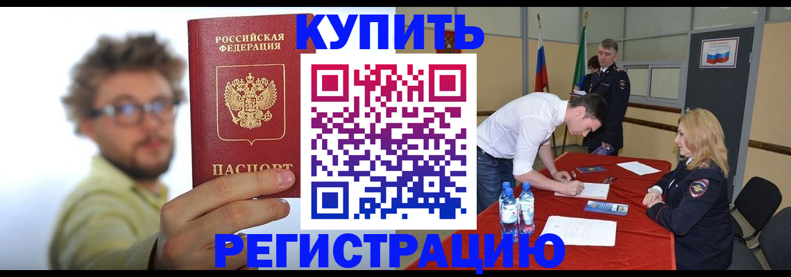 прописка штамп в Бокситогорске